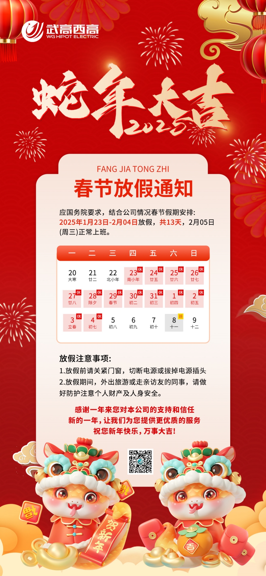 2025年春節(jié)通知.jpg