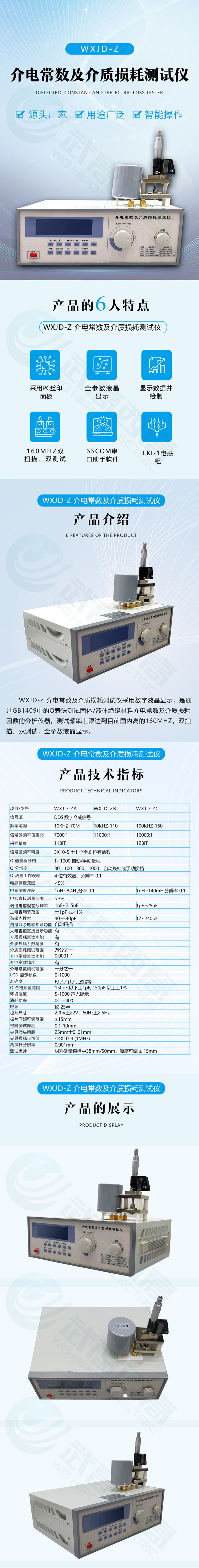 WXJD-Z 介電常數(shù)及介質(zhì)損耗測試儀11.jpg